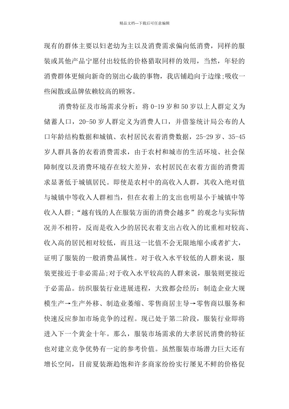 服装销售年终总结笔记范文10篇_第2页