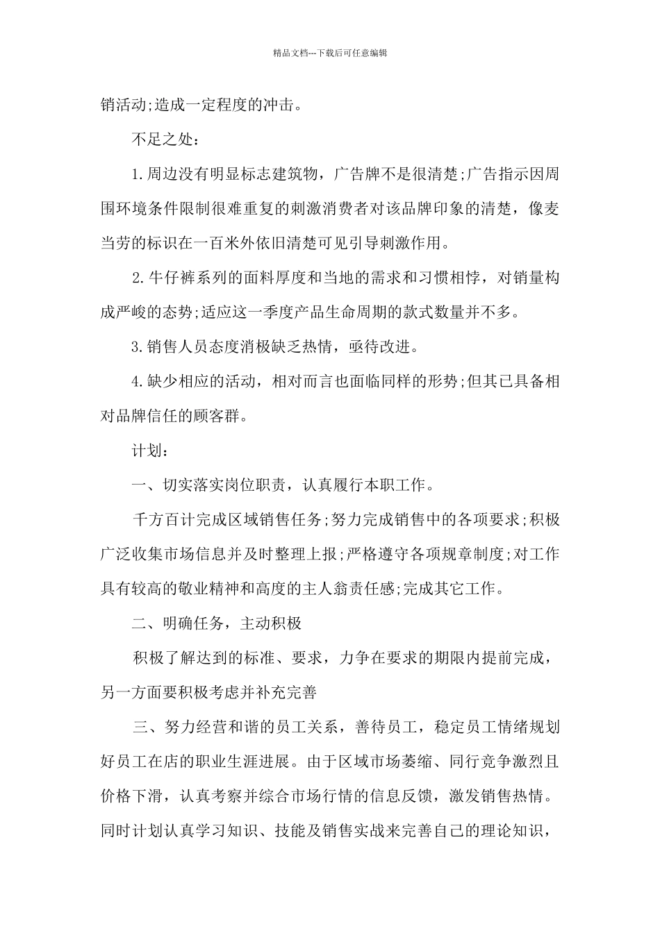服装销售年终总结笔记范文10篇_第3页