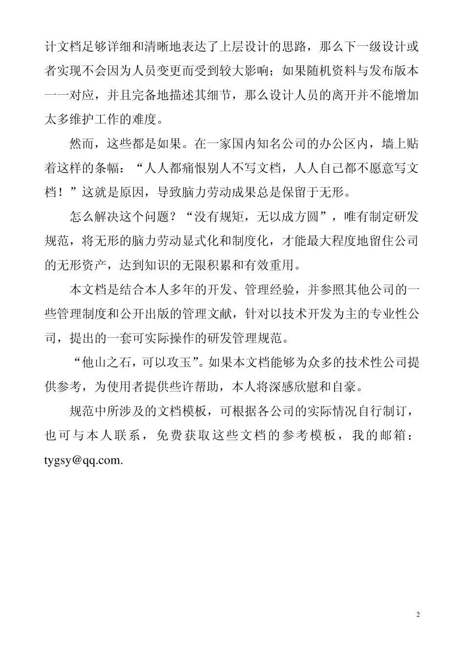 技术部研发管理规范_第2页