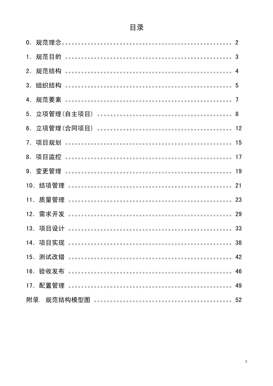 技术部研发管理规范_第3页