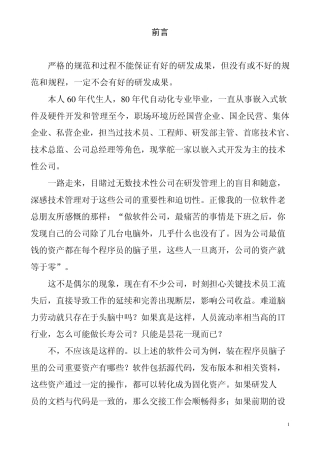 技术部研发管理规范