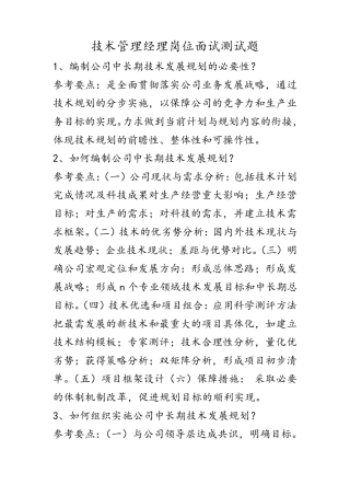 技术部经理主管面试测试题及参考要点