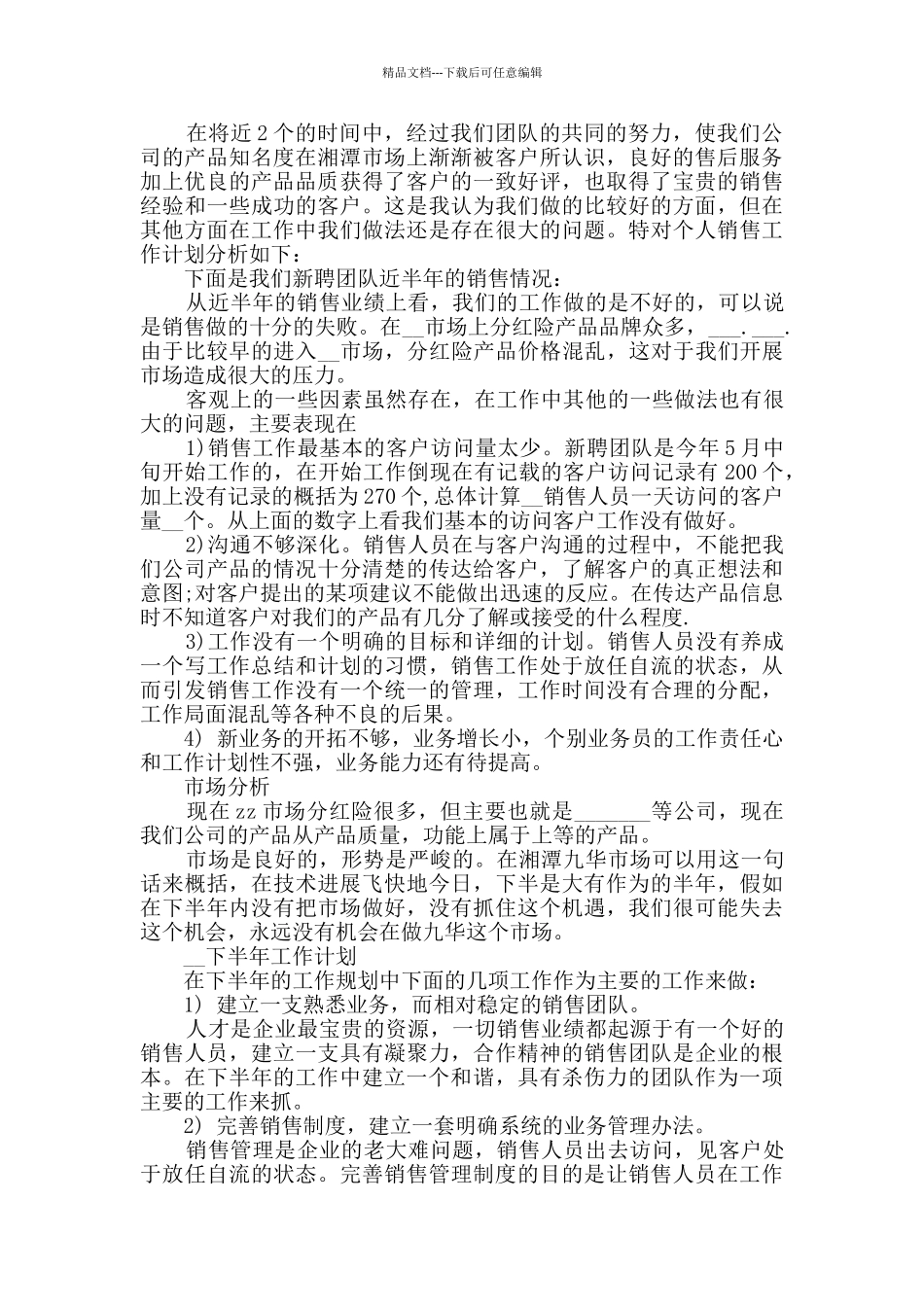 服装销售下半年工作计划精选_第2页