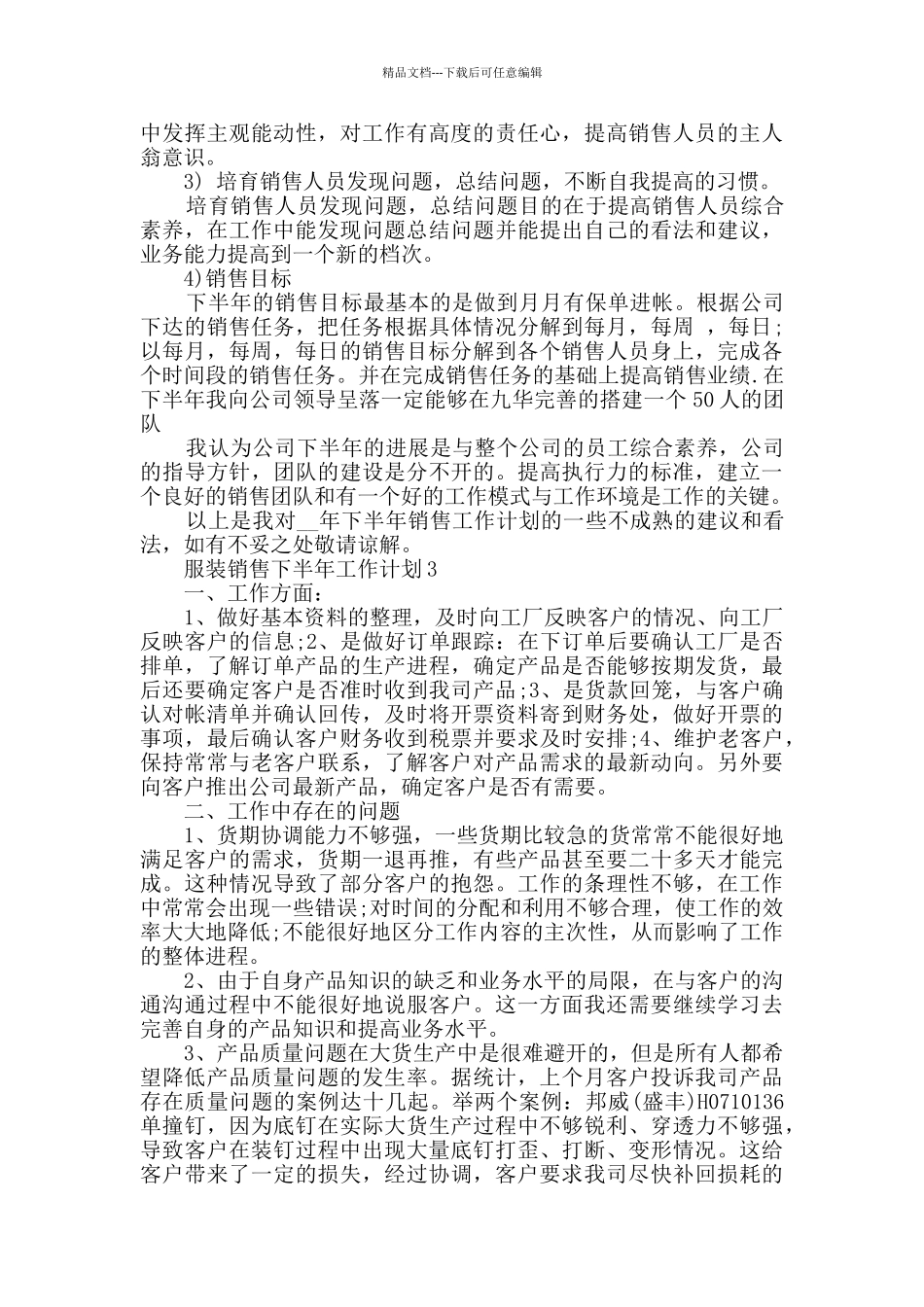 服装销售下半年工作计划精选_第3页
