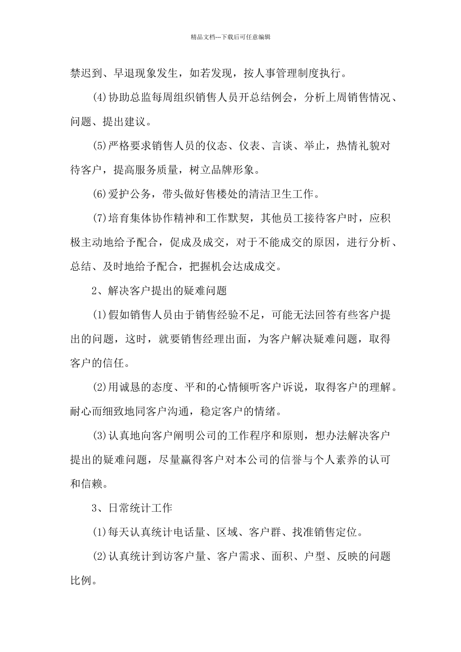 服装销售主管个人工作述职报告_第2页