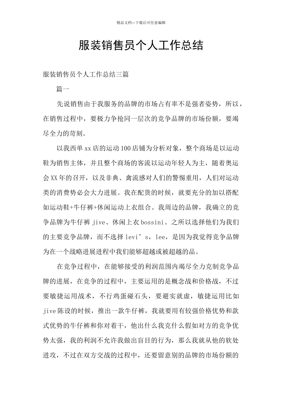 服装销售员个人工作总结_第1页