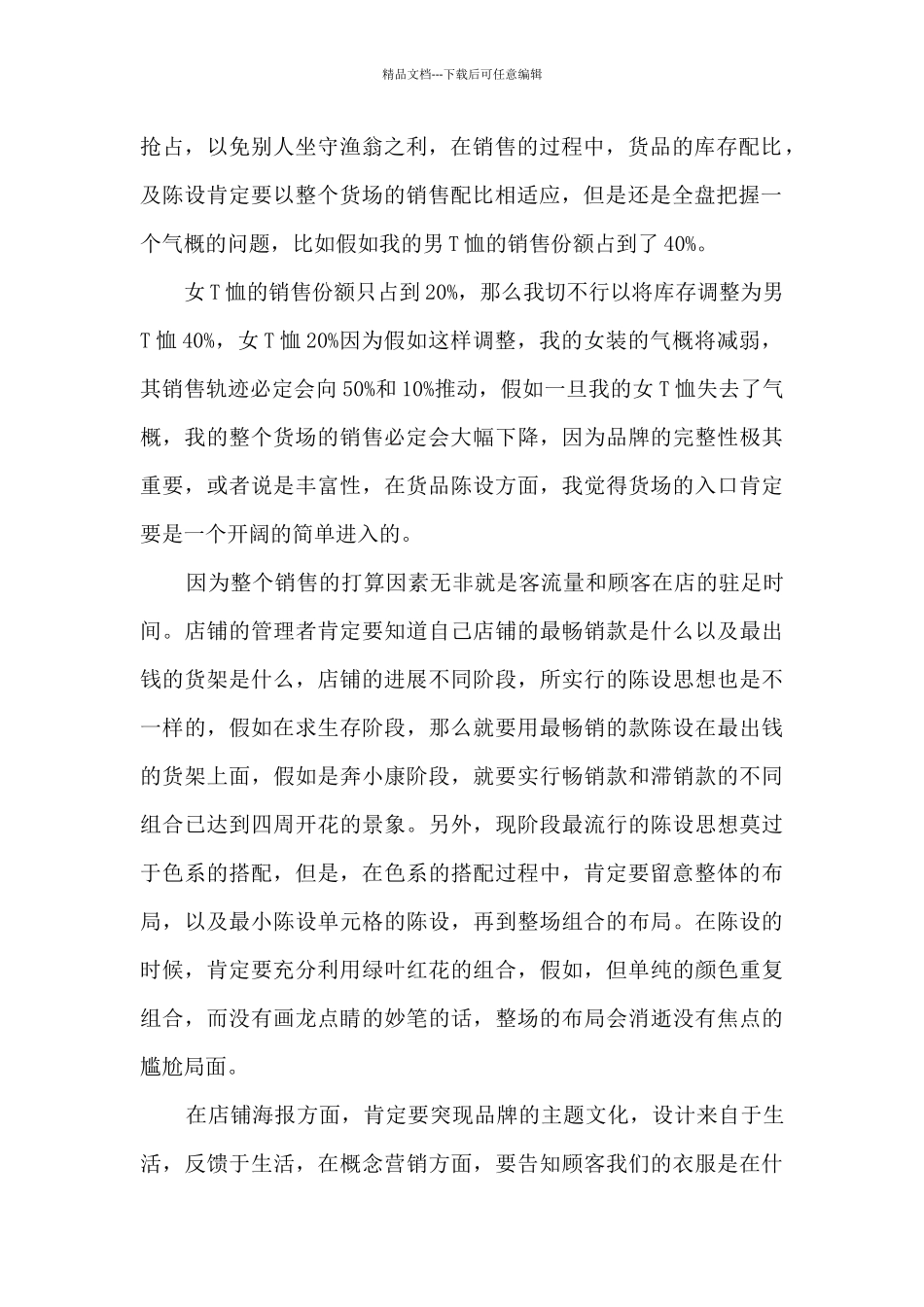 服装销售员个人工作总结_第2页