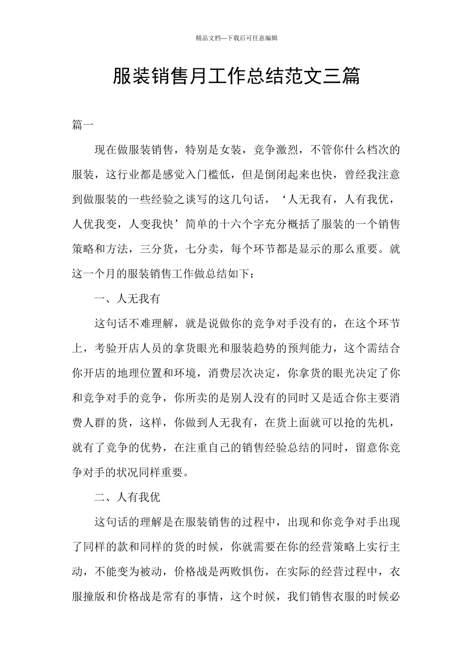 服装销售月工作总结范文三篇_第1页