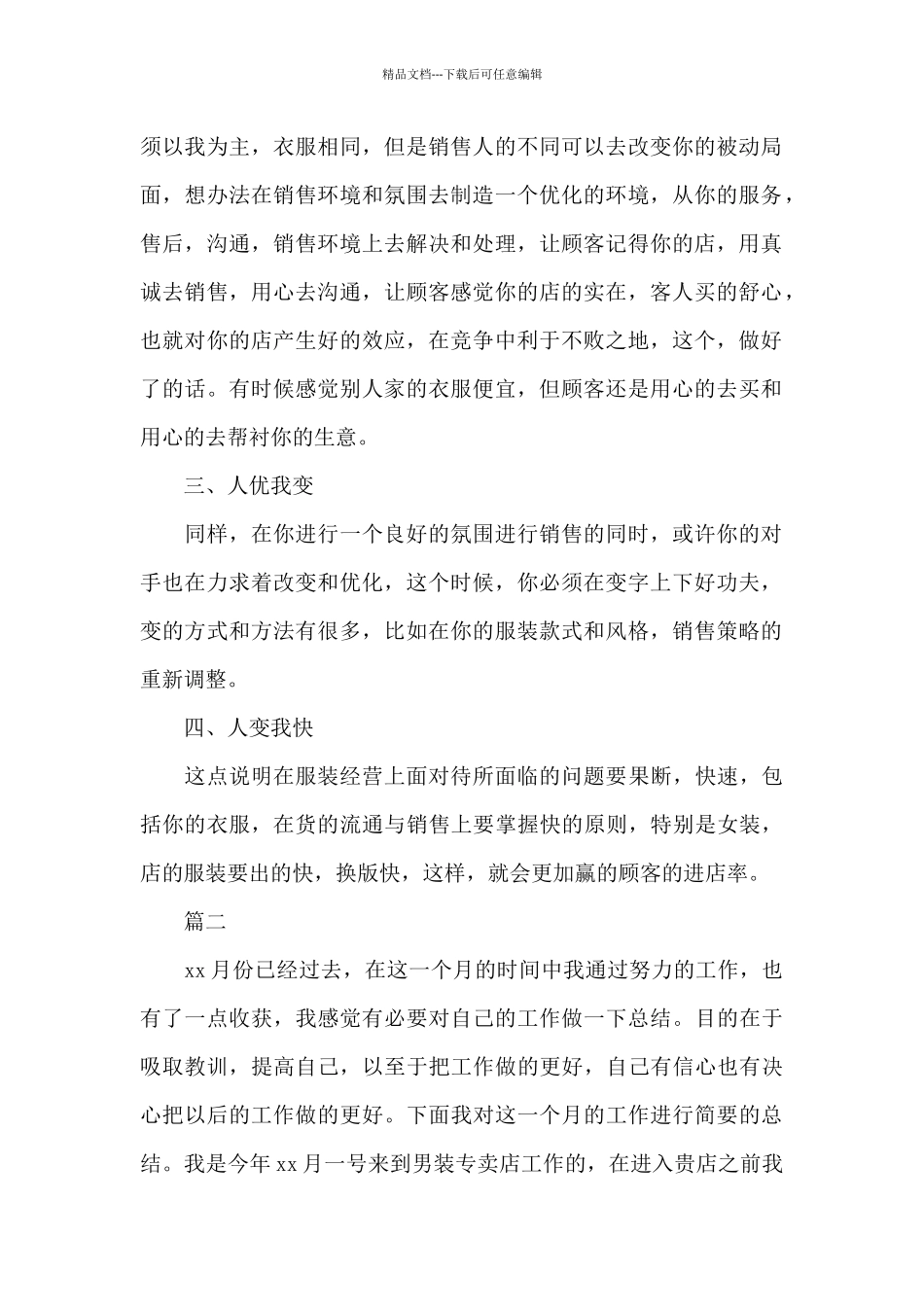 服装销售月工作总结范文三篇_第2页