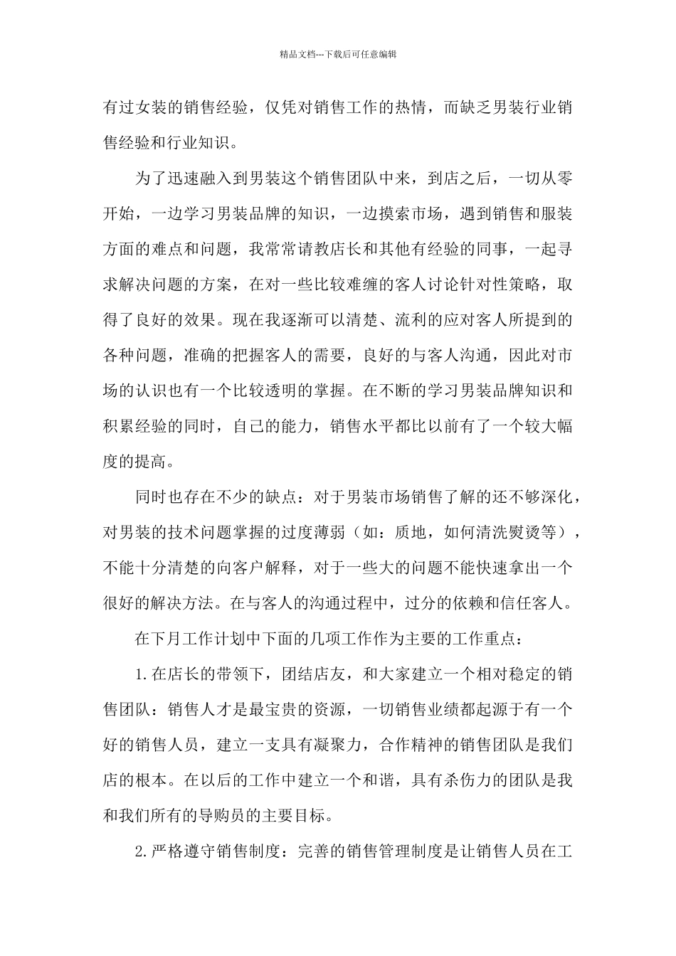 服装销售月工作总结范文三篇_第3页
