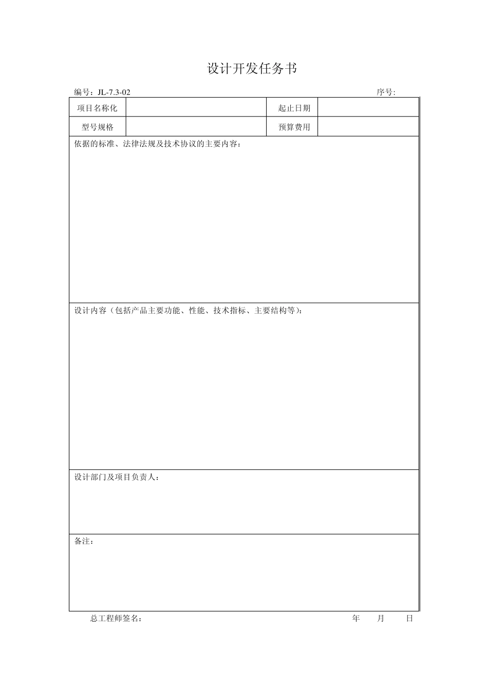 技术部设计开发表格_第2页
