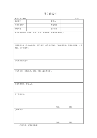 技术部设计开发表格