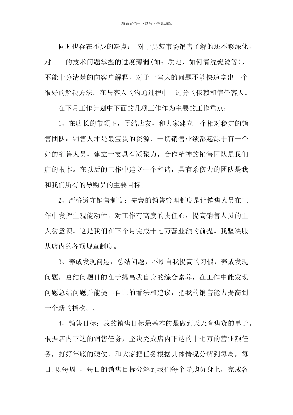 服装销售月工作总结与计划_第2页