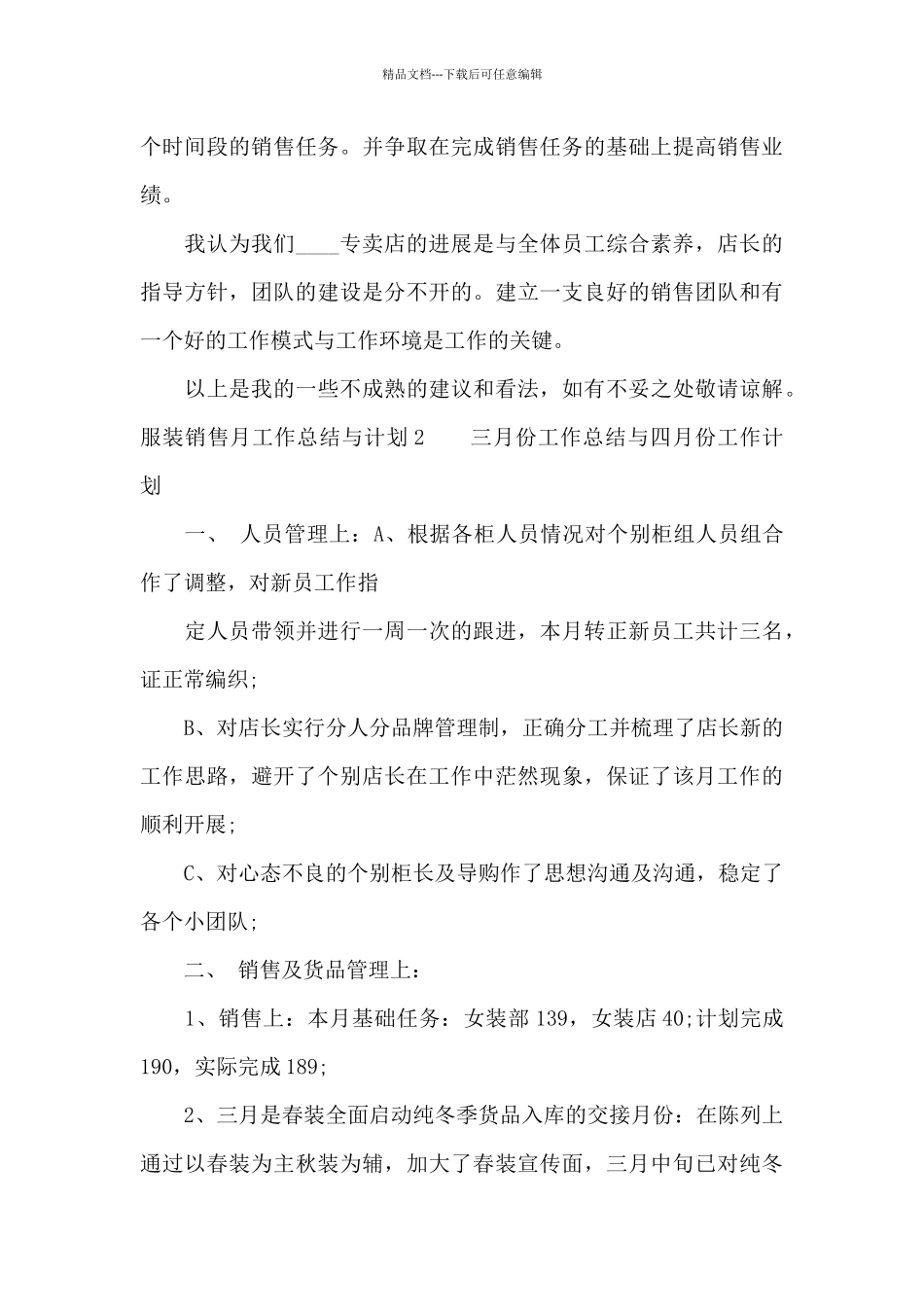 服装销售月工作总结与计划_第3页