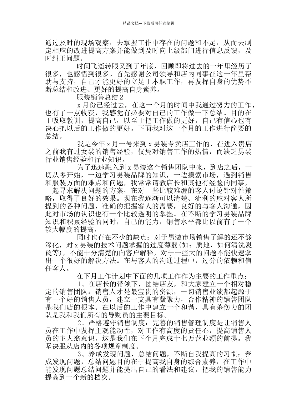 服装销售月底总结_第2页
