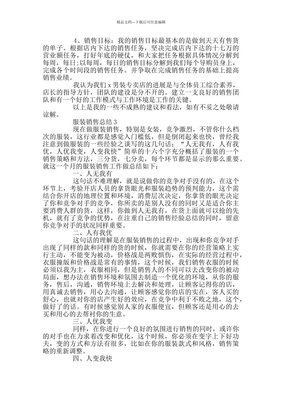 服装销售月底总结_第3页