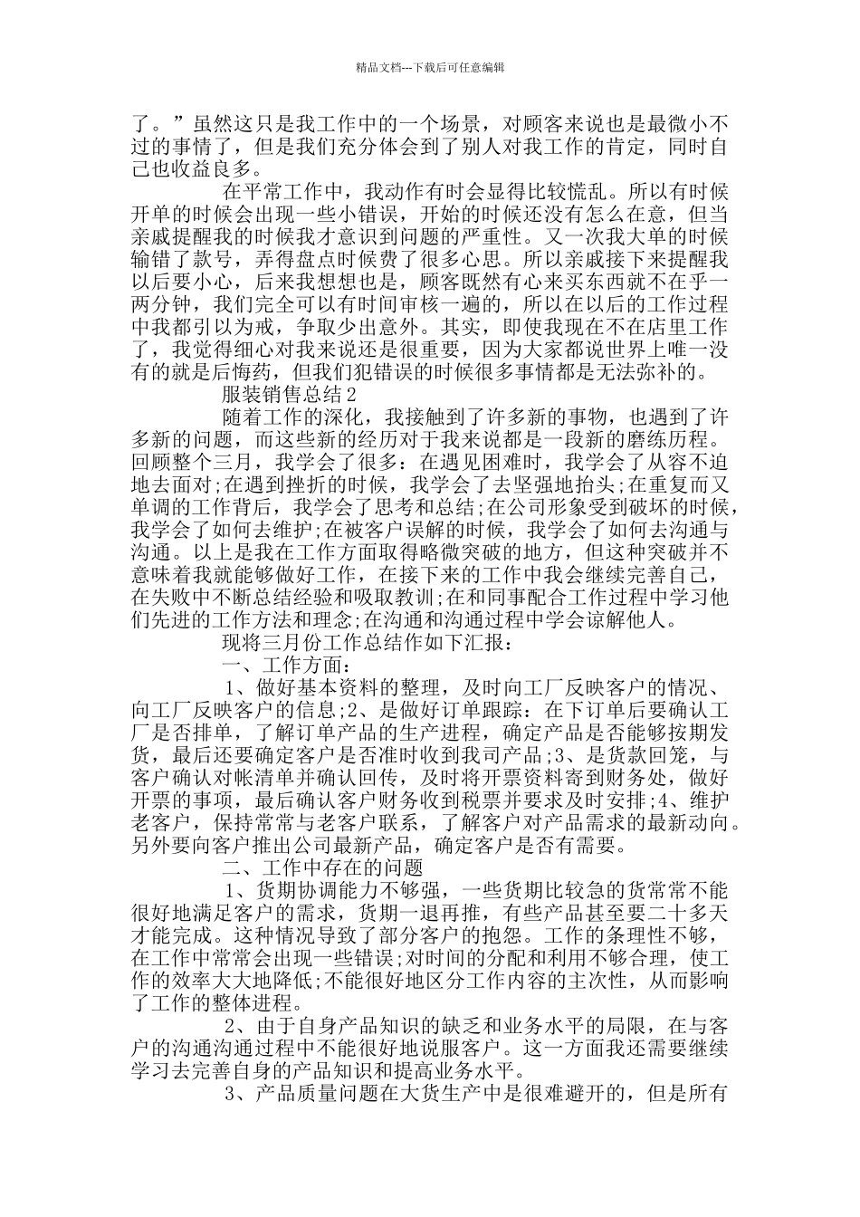 服装销售月总结报告_第2页
