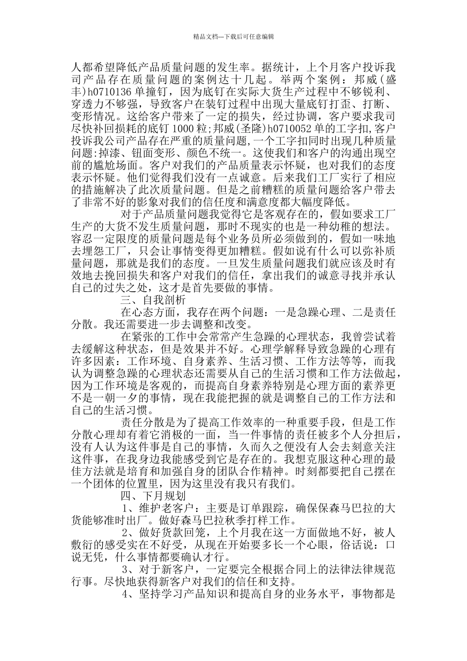 服装销售月总结报告_第3页