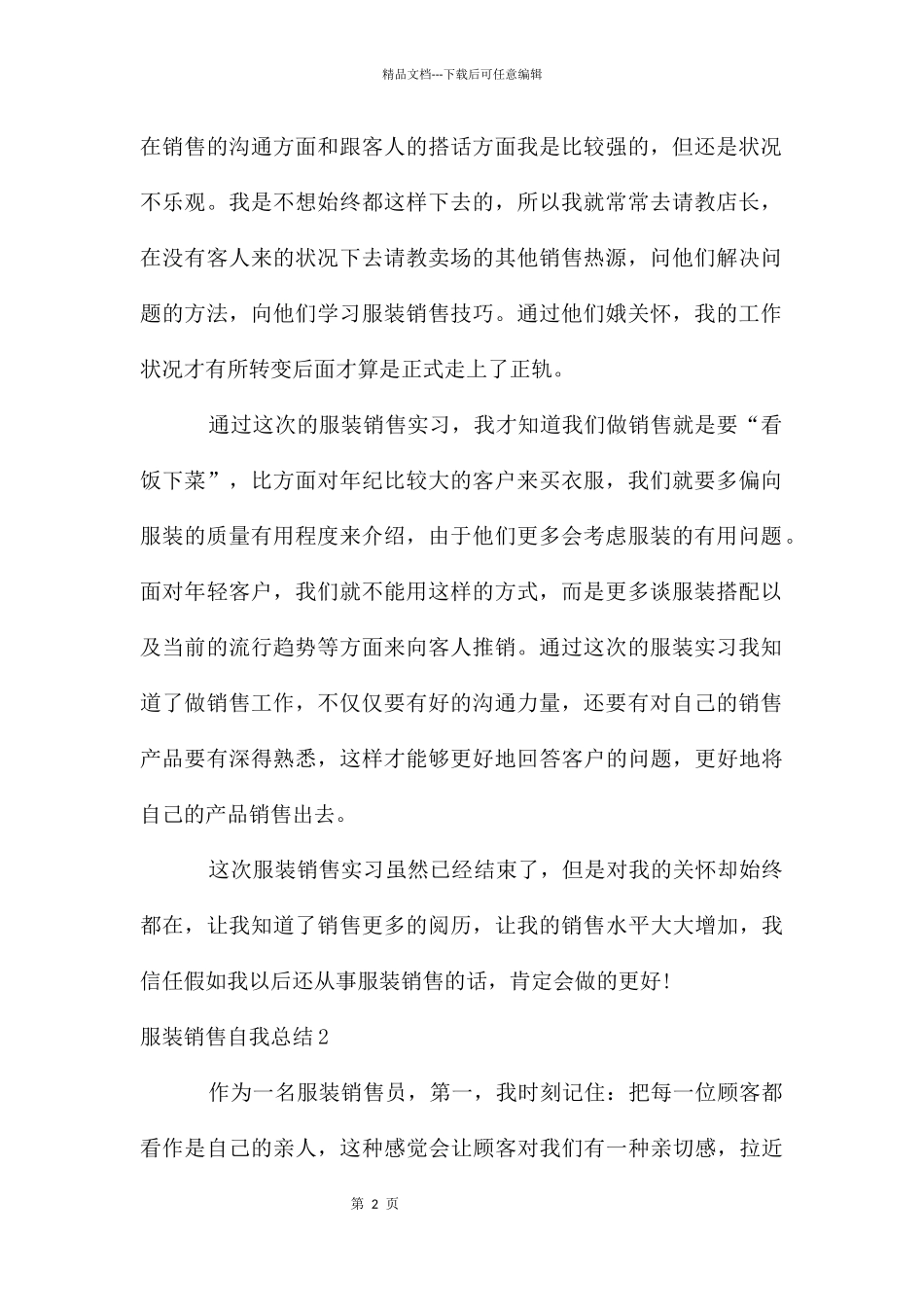 服装销售自我总结_第2页