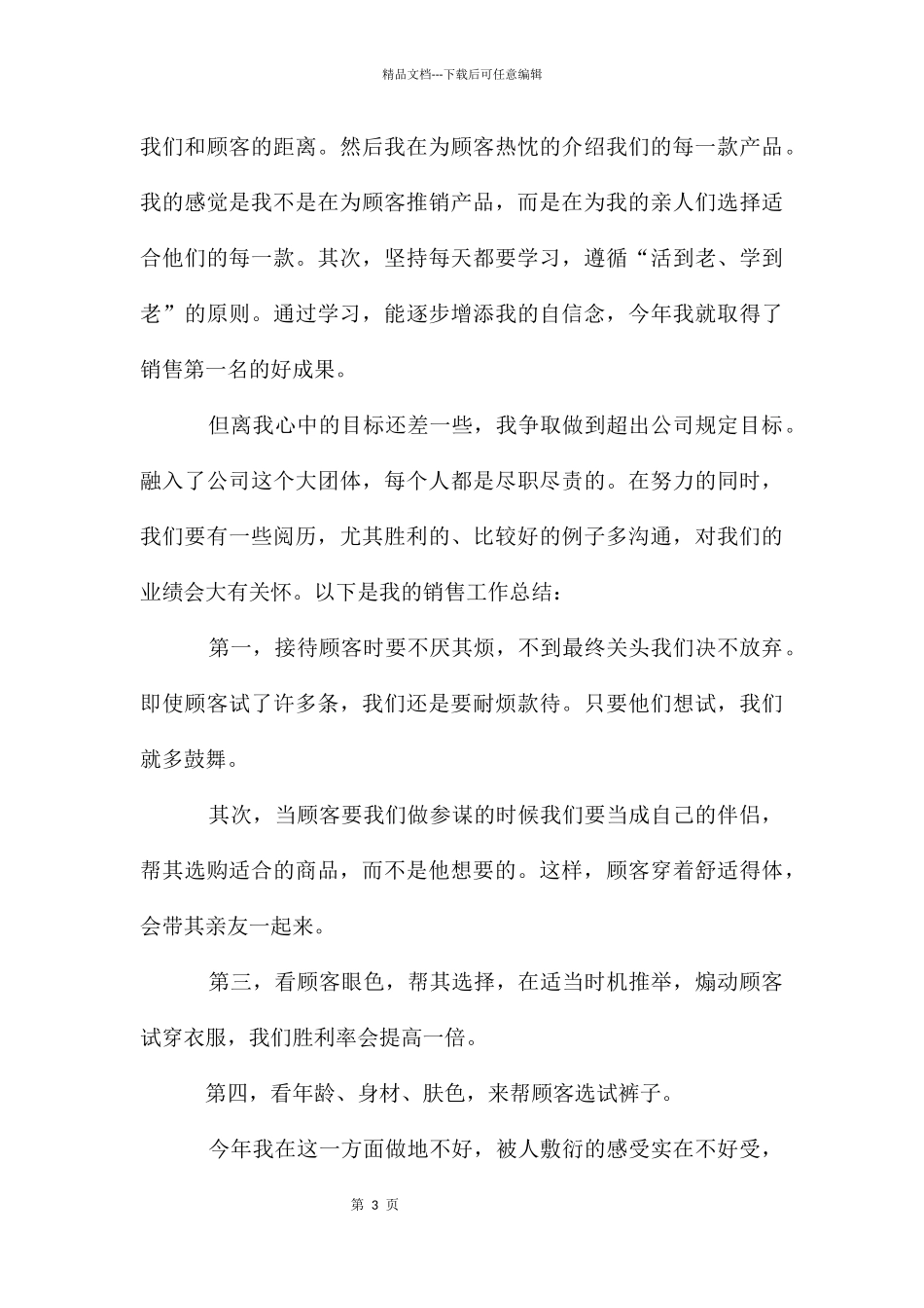 服装销售自我总结_第3页