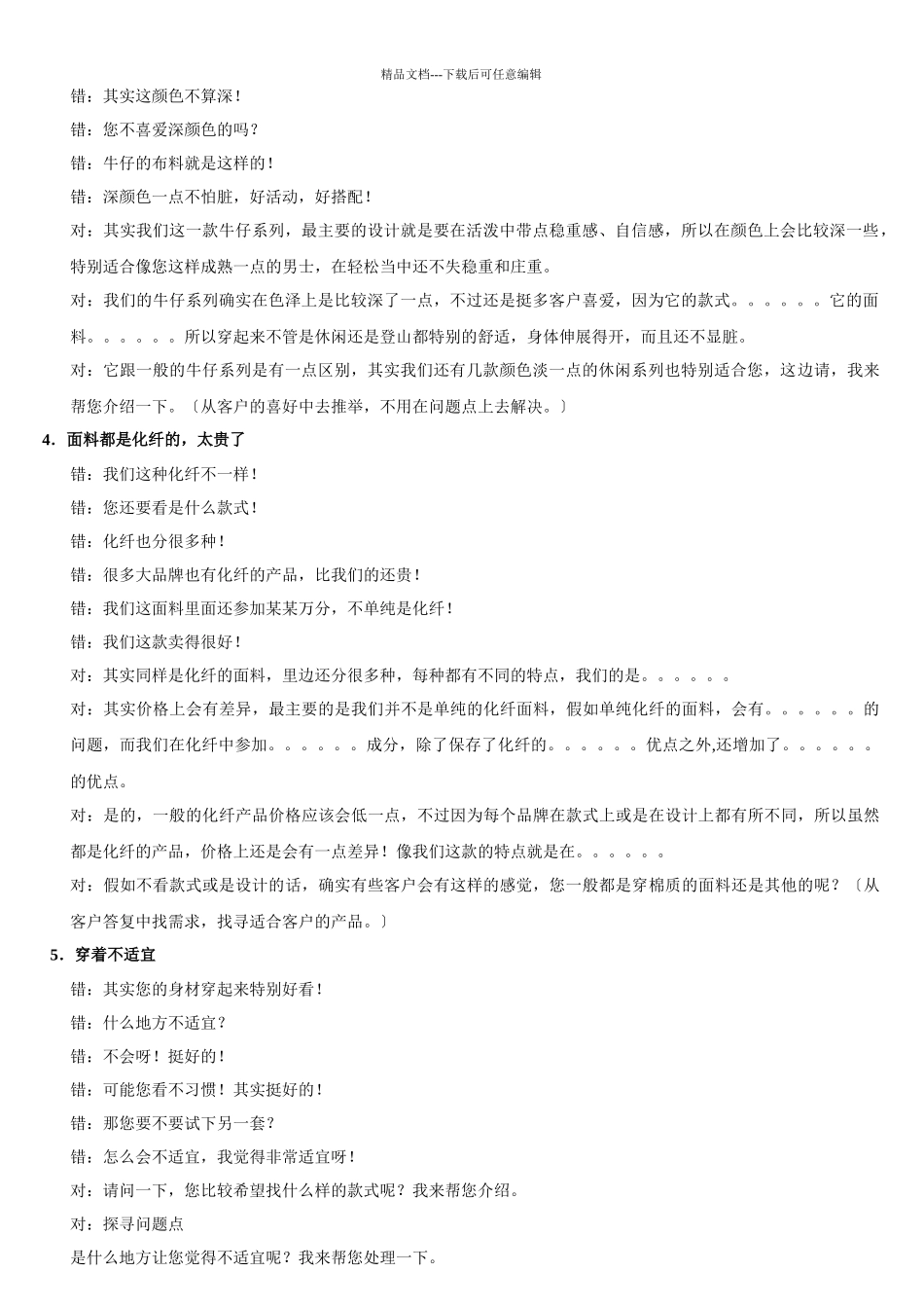 服饰终端销售问与答_第2页