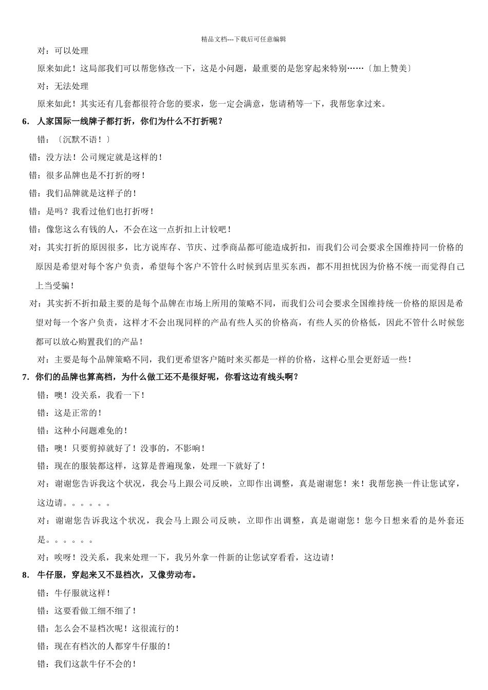 服饰终端销售问与答_第3页