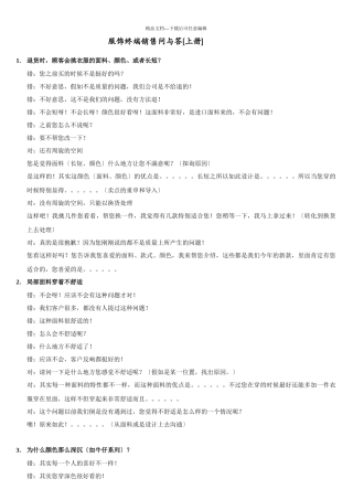 服饰终端销售问与答