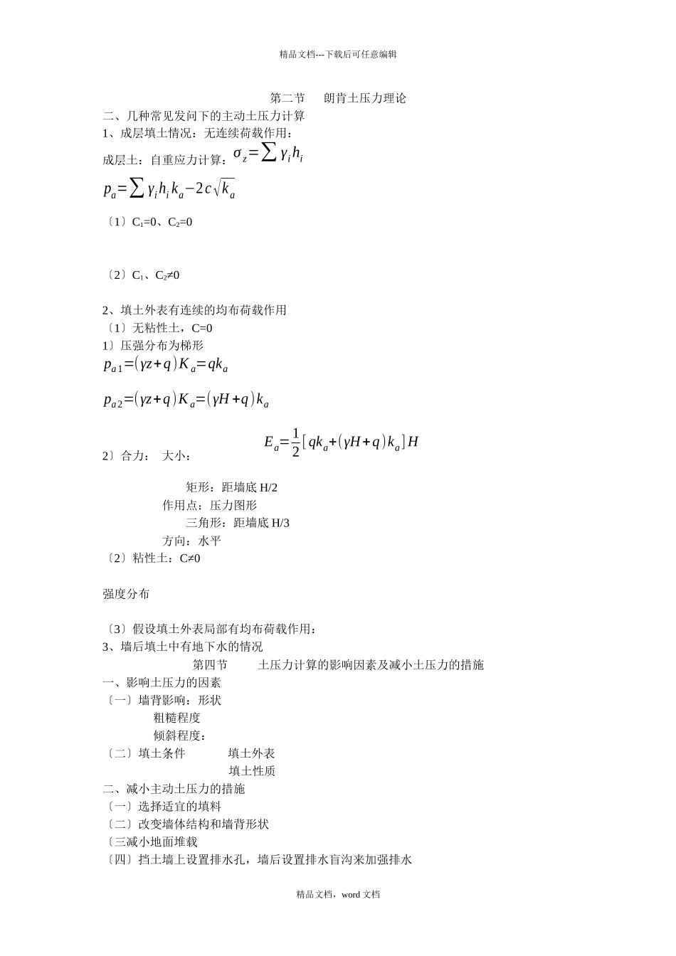 朗肯土压力理论_第1页