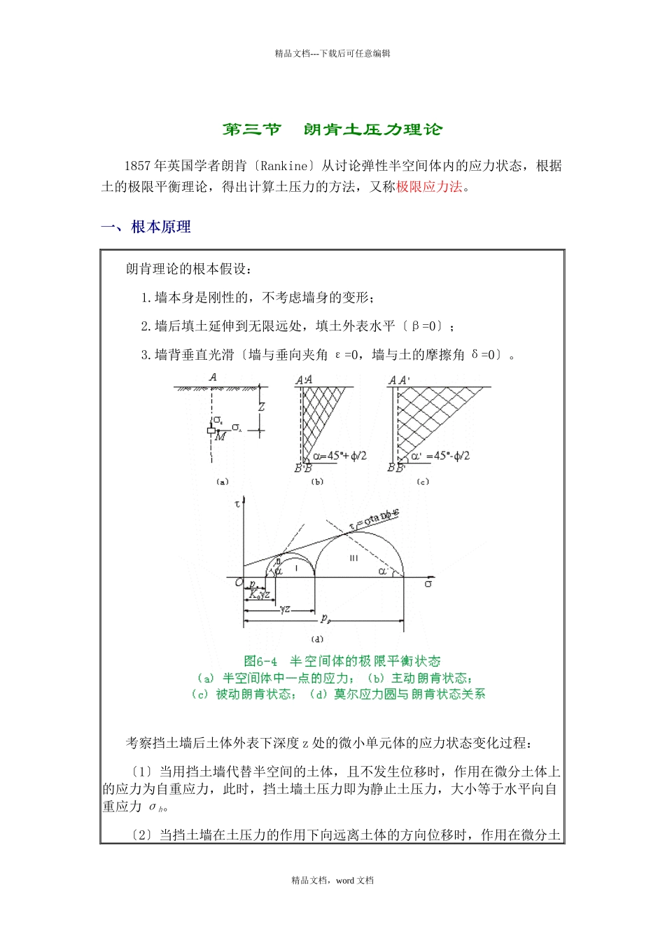 朗肯土压力理论_第2页