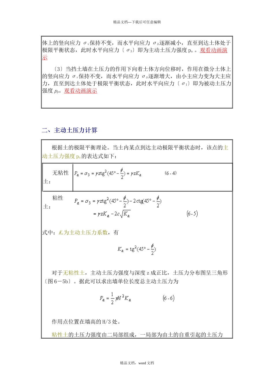 朗肯土压力理论_第3页