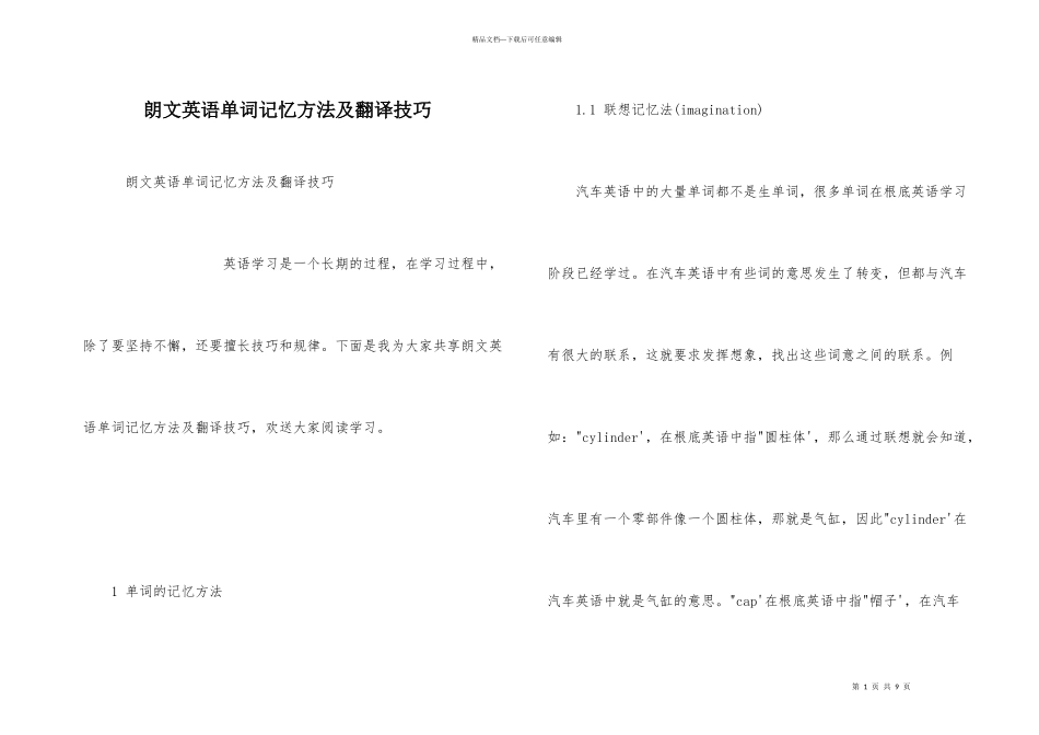 朗文英语单词记忆方法及翻译技巧_第1页