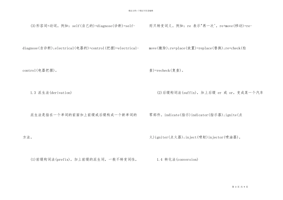 朗文英语单词记忆方法及翻译技巧_第3页