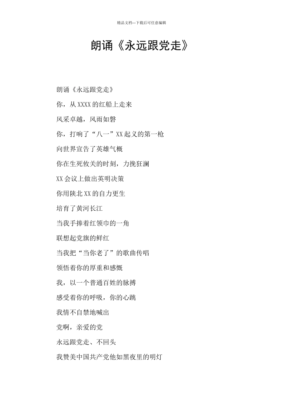 朗诵《永远跟党走》_第1页