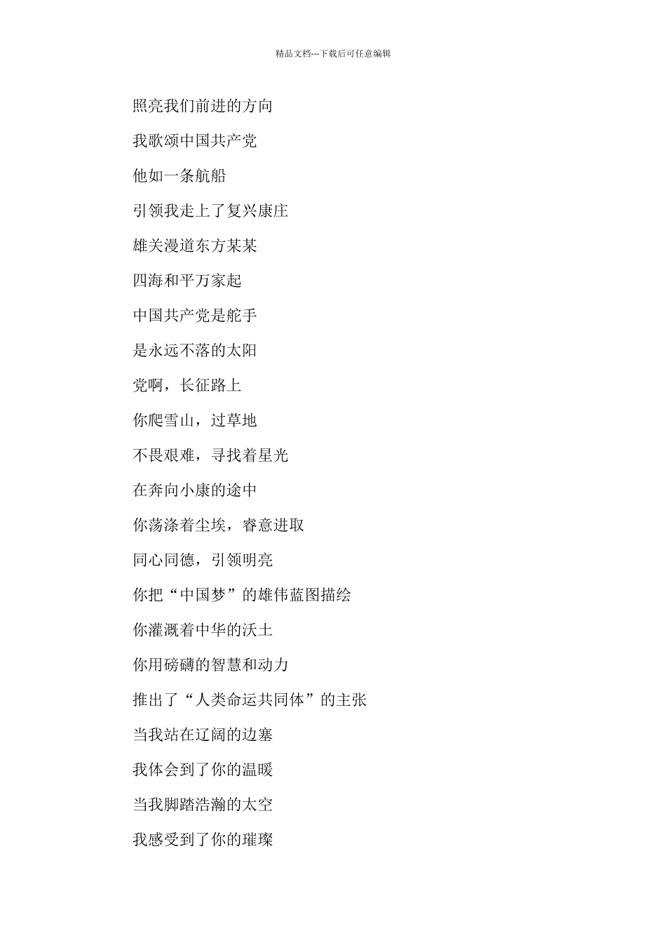 朗诵《永远跟党走》_第2页