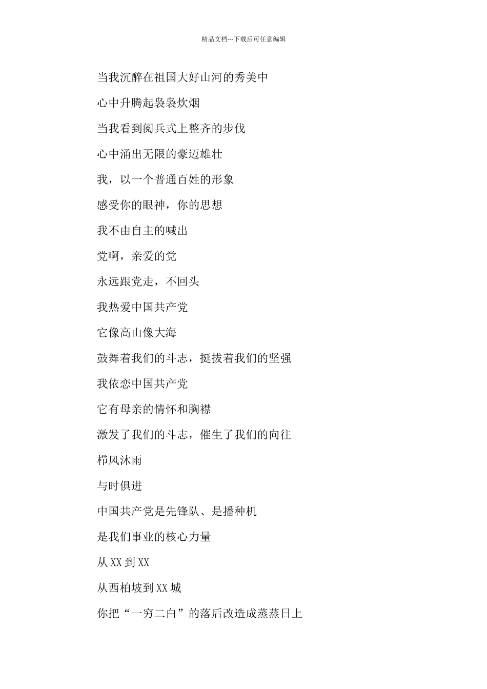 朗诵《永远跟党走》_第3页