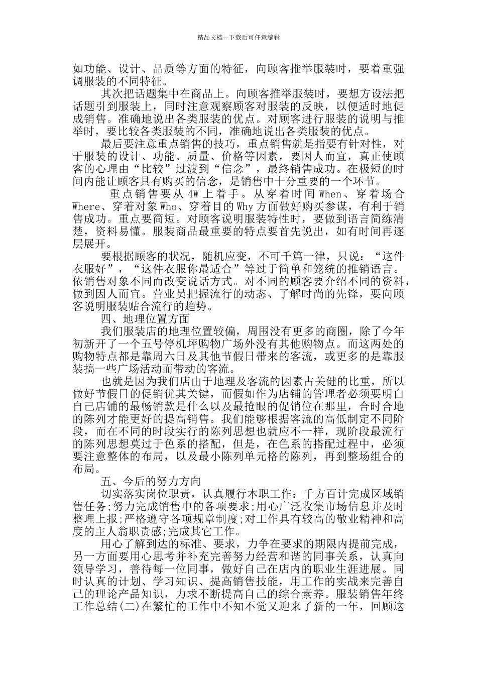 服装销售年终工作总结三篇_第2页