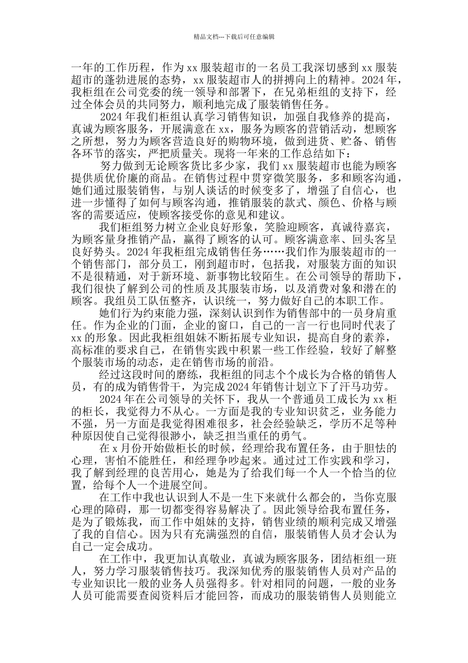 服装销售年终工作总结三篇_第3页