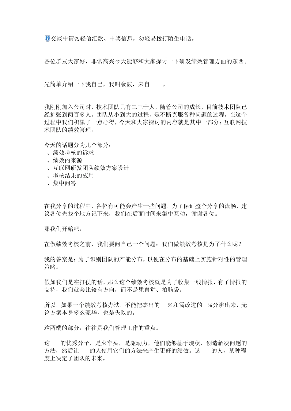 技术部门绩效考核访谈_第1页