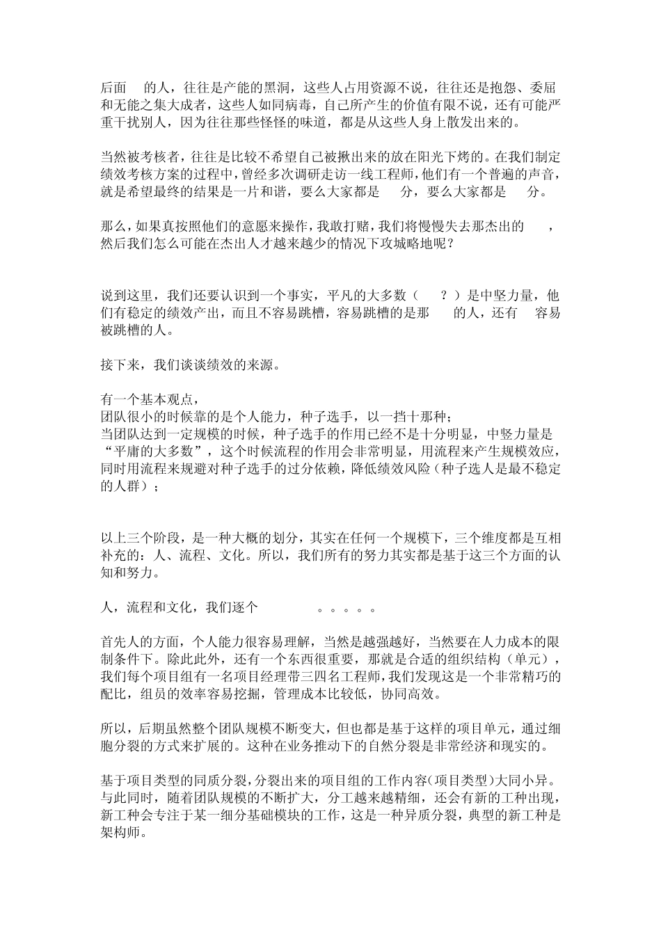 技术部门绩效考核访谈_第2页