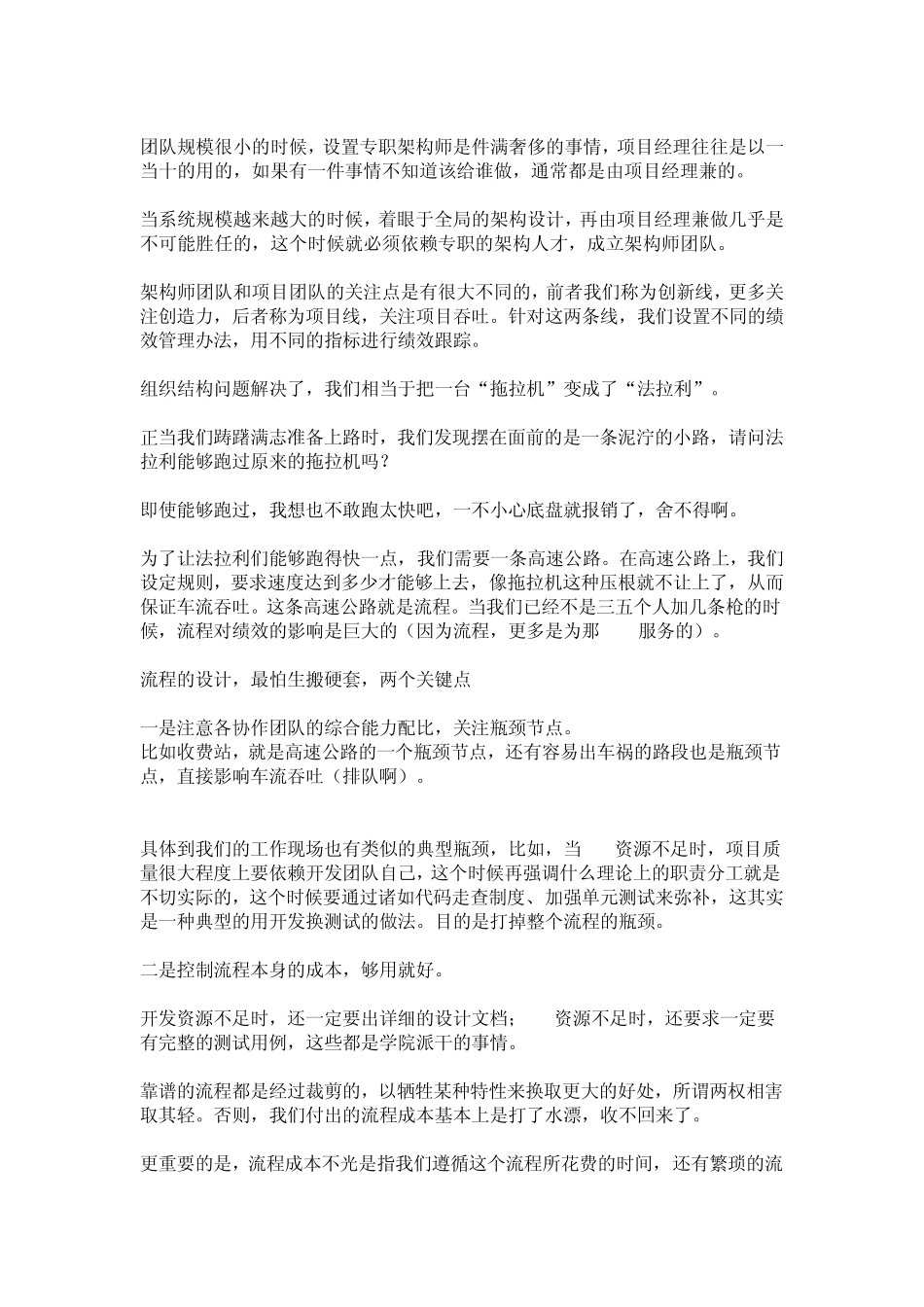 技术部门绩效考核访谈_第3页