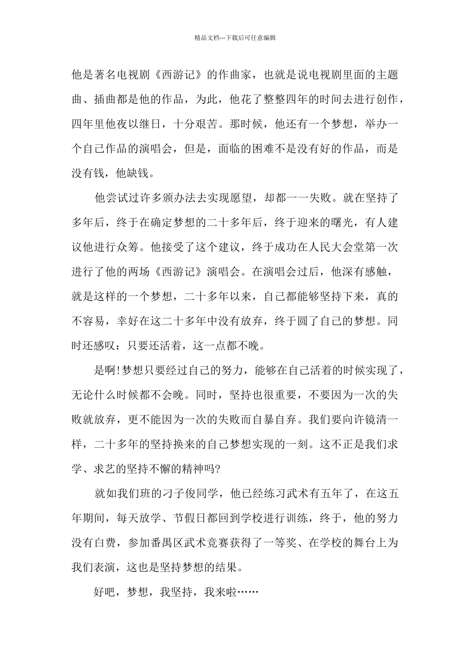 朗读者告别观后感结尾_第3页