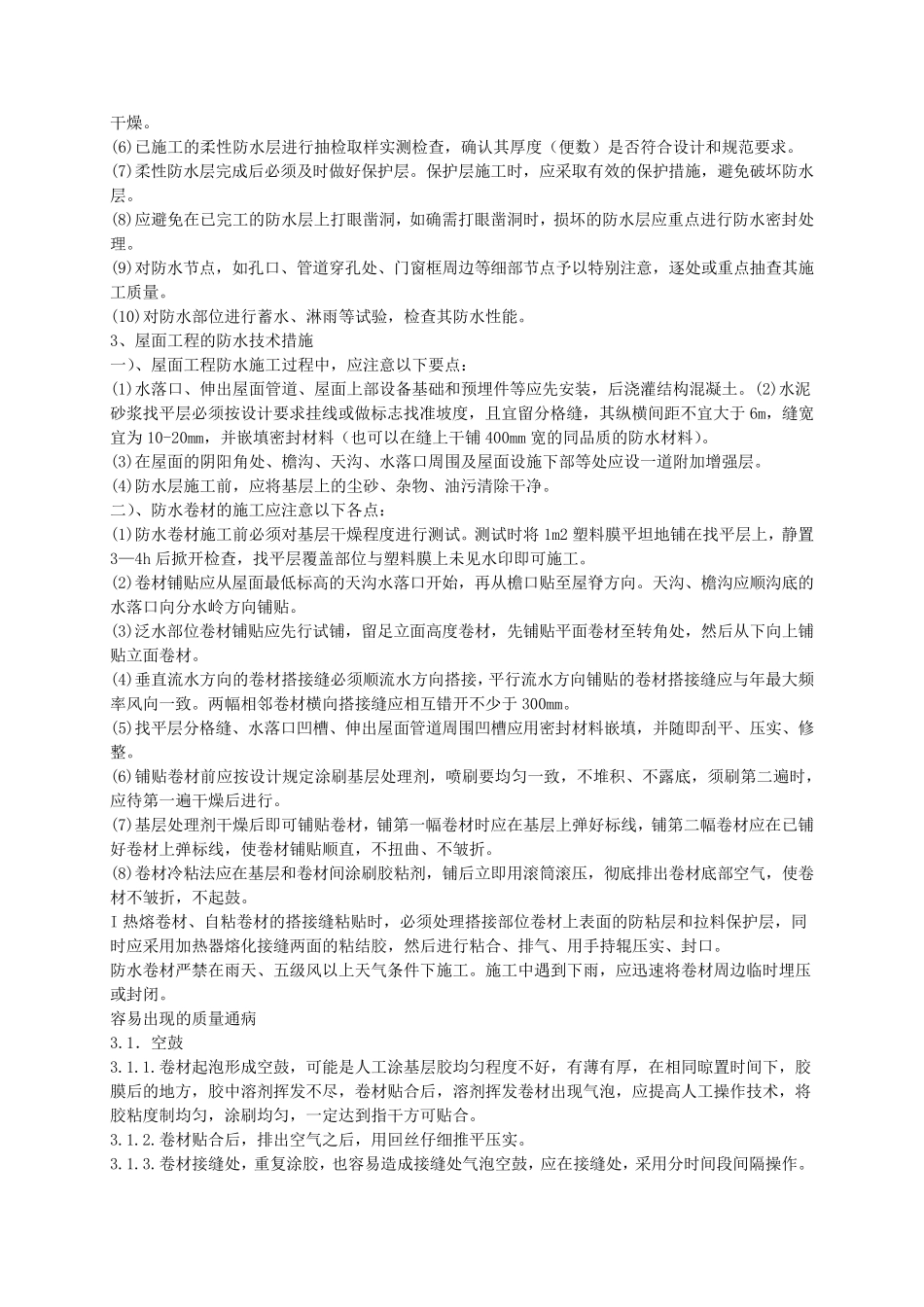 技术重点、难点及相应解决方案_第2页