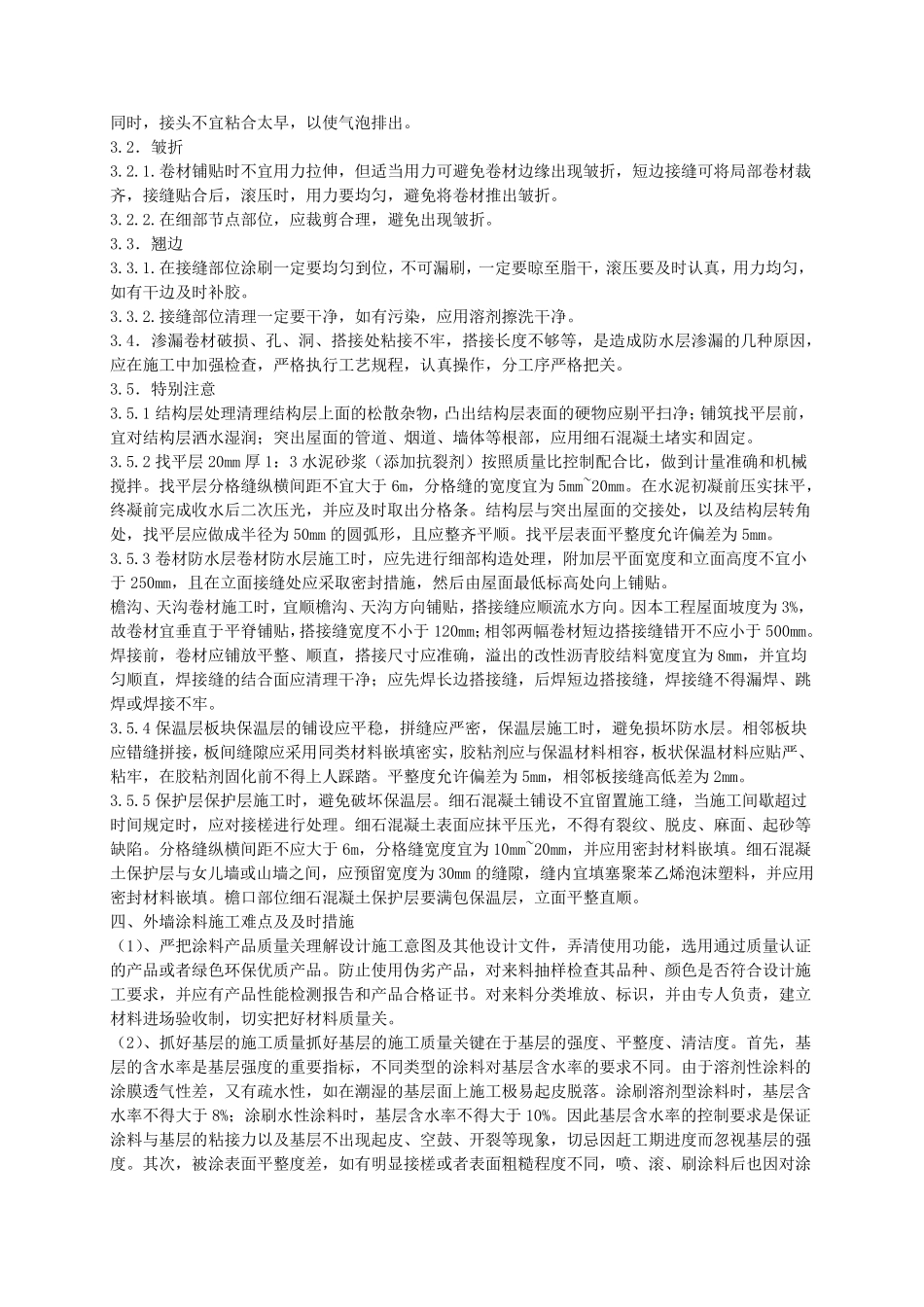 技术重点、难点及相应解决方案_第3页
