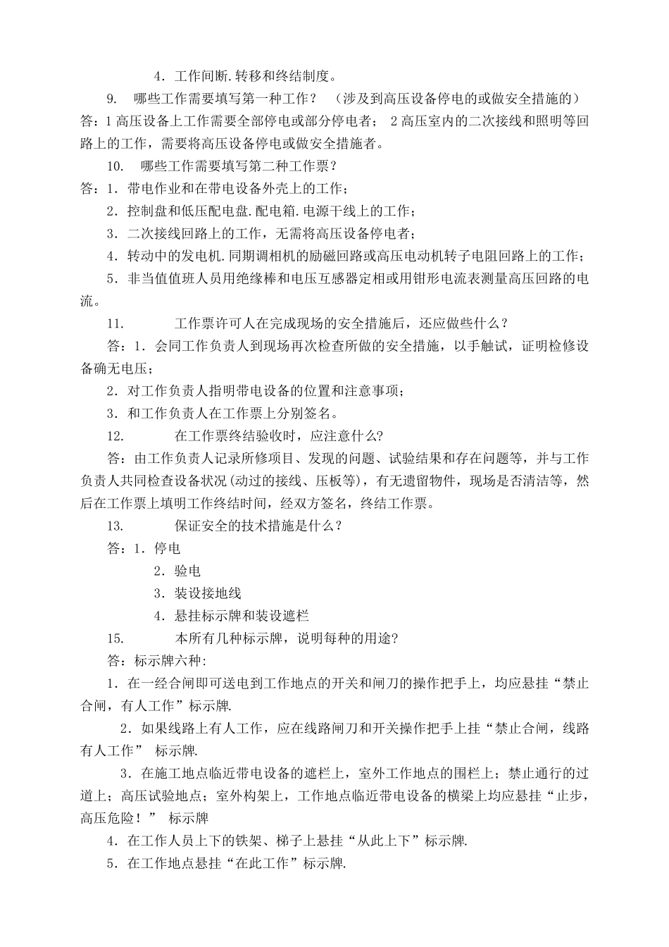技术问答500题_第2页