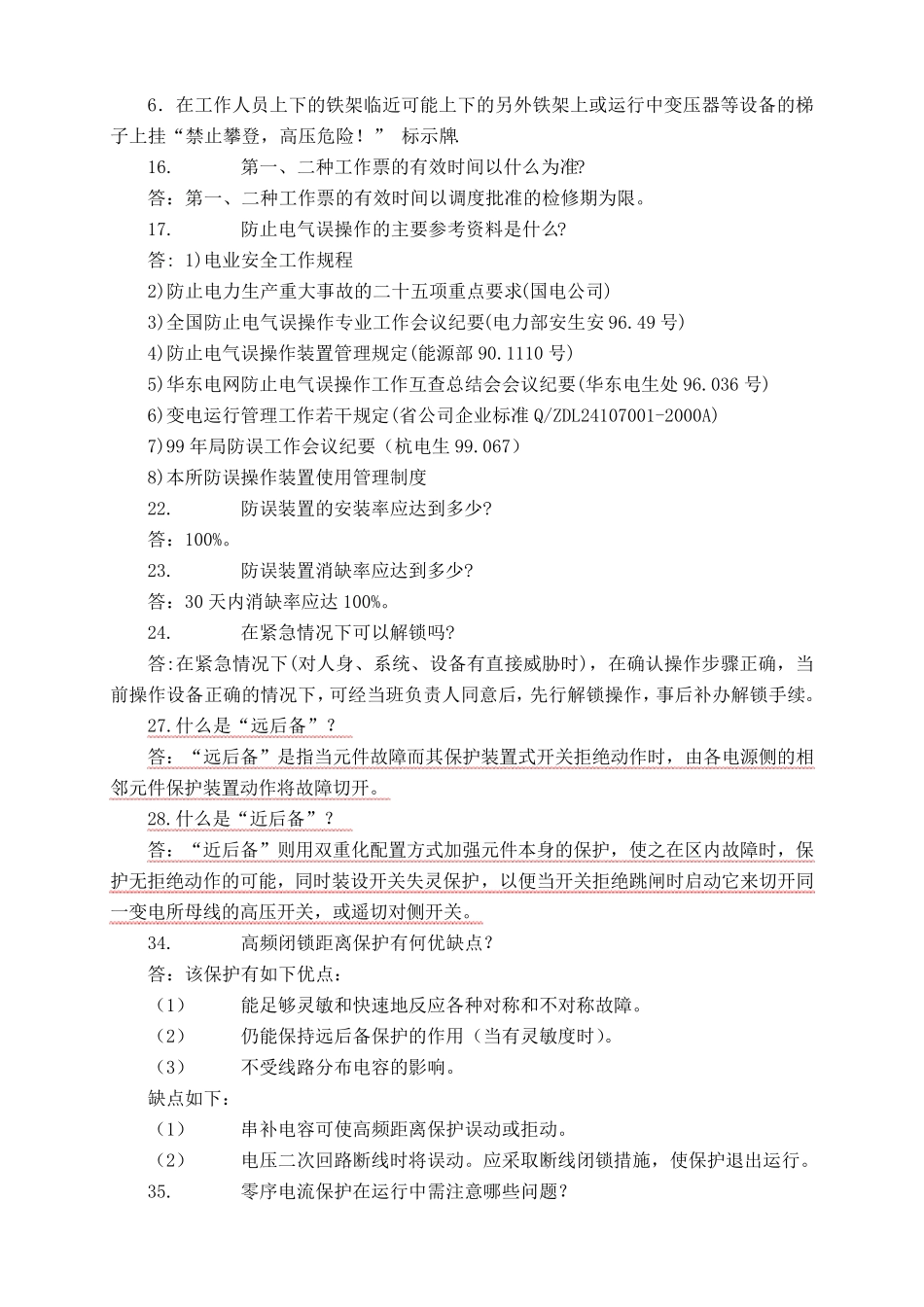 技术问答500题_第3页