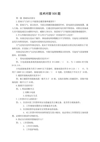 技术问答500题
