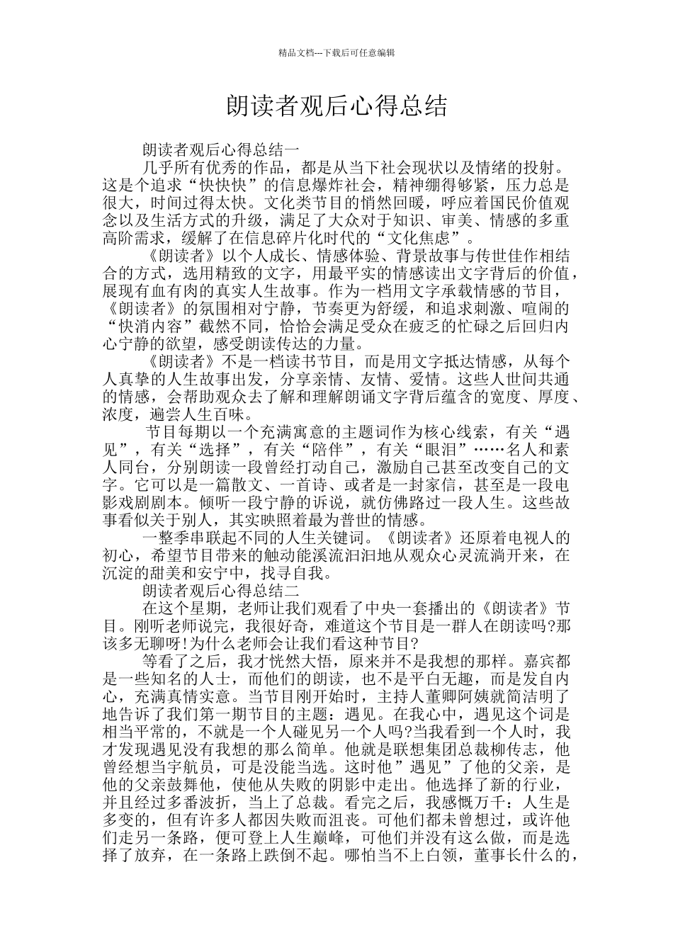 朗读者观后心得总结_第1页