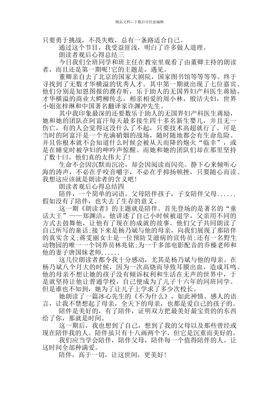 朗读者观后心得总结_第2页
