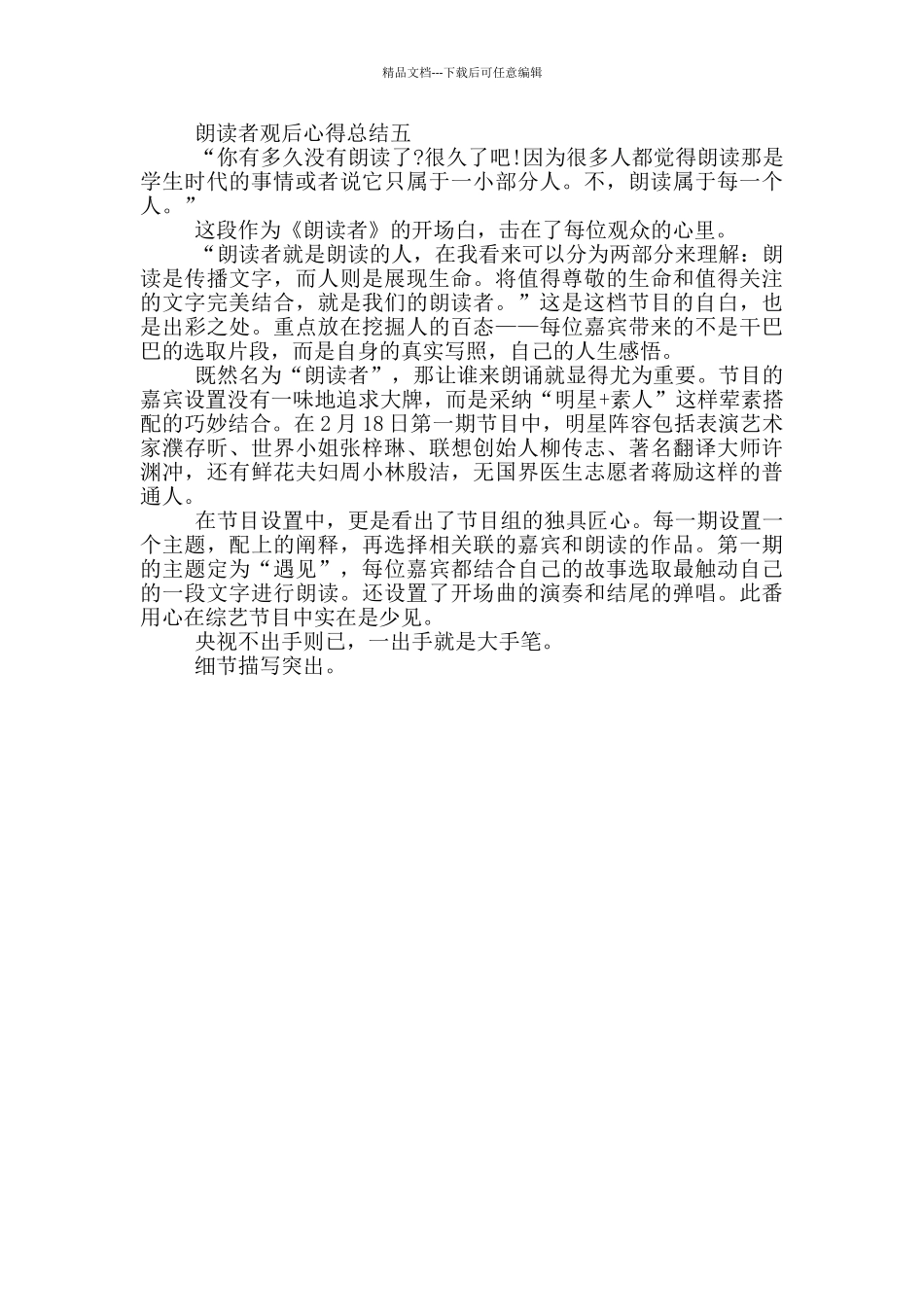 朗读者观后心得总结_第3页