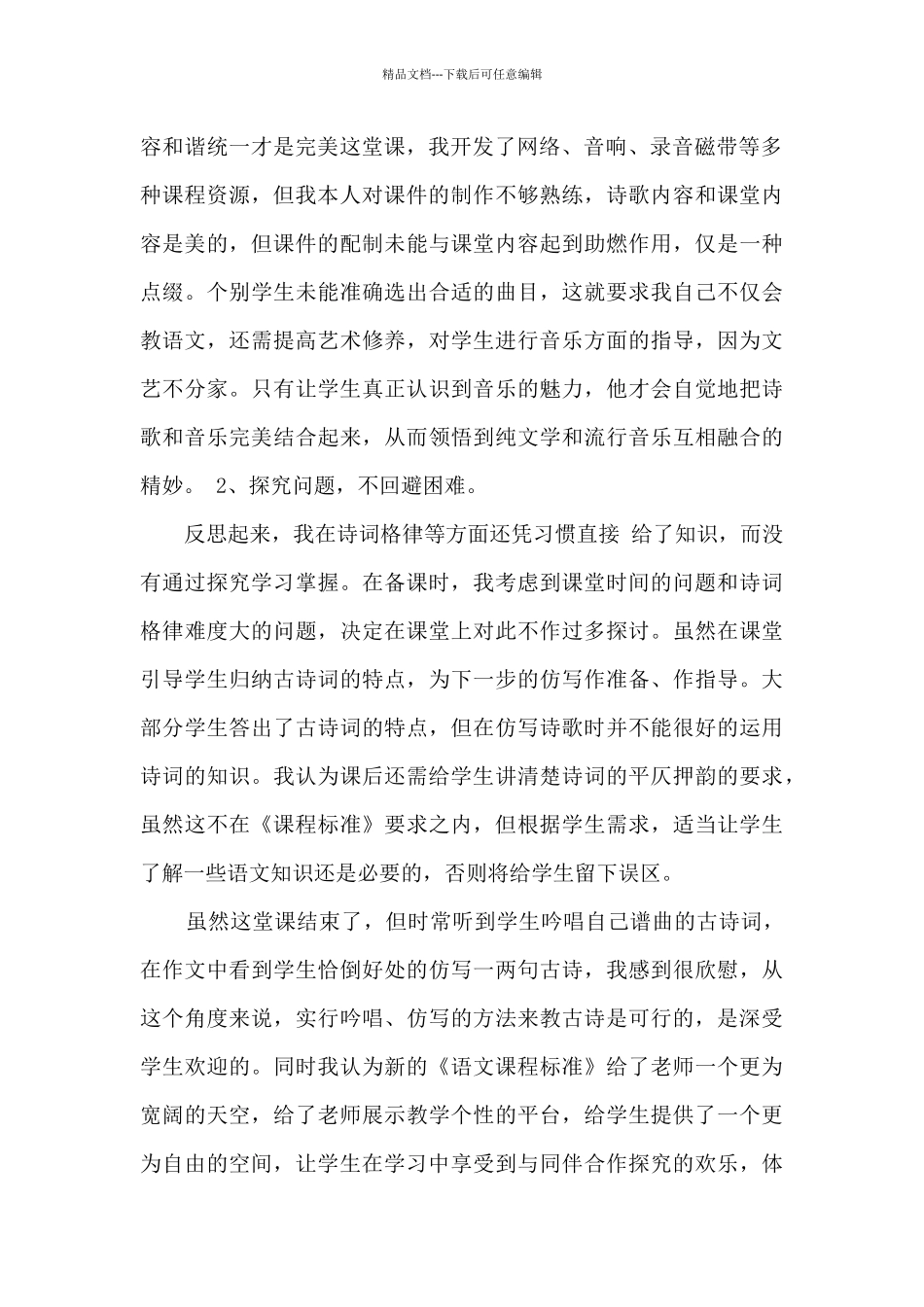 望岳教学反思总结_第2页